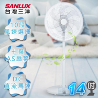 台灣三洋 SANLUX 14吋 DC節能直立式遙控立扇/電風扇 EF-P14DK
