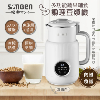 【SONGEN 松井】多功能蔬果輔食冷熱破壁調理機/豆漿機/果汁機(SG-331JU)