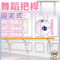 可開發票 工廠現貨 【固定式舞蹈把桿 宅配免運】練舞把桿 芭蕾把桿 健身桿 壁掛式把桿 壓腿桿 固定式把桿 跳舞把桿 舞蹈桿 練腿把桿特惠/全館折扣 售後保障 j547