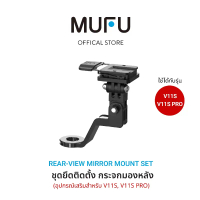 จัดส่งที่รวดเร็ว MUFU Rear-View Mirror V11S ชุดยึดติดตั้งกับกระจกรถมอเตอร์ไซค์ กระจกมองหลัง อุปกรณ์เ