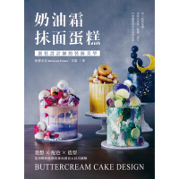 【momoBOOK】奶油霜抹面蛋糕：蛋糕設計師的裝飾美學！發想╳配色╳造型，從初階到進階的抹面創意(電子書)