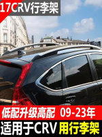 適用于07-23款CRV原車車頂行李架本田19 21款CRV皓影旅行架改裝【北歐居家生活】