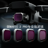 適用于dji大疆御MAVIC 2專業版濾鏡ND減光鏡PL偏振鏡UV保護鏡無人