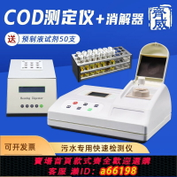 【台灣公司 可開發票】齊威臺式/便攜式COD測定儀化學需氧量檢測儀COD恒溫消解器預制液