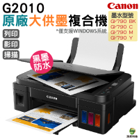 Canon PIXMA G2010 原廠大供墨複合機 保固一年