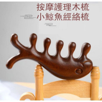 按摩護理木梳-小鯨魚經絡梳
