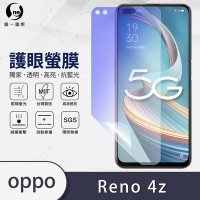 O-one護眼螢膜 OPPO Reno4 Z 5G 全膠螢幕保護貼 手機保護貼