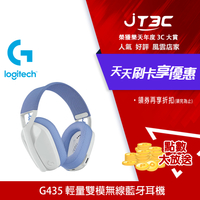 【最高3000點回饋+299免運】Logitech 羅技 G435 輕量雙模無線藍牙耳機 白★(7-11滿299免運)
