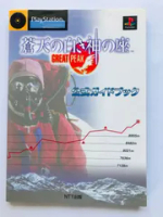 蒼天の白き神の座～GREAT PEAK～ 公式完全ガイドブック（攻略本） 蒼天の白き神の座 GREAT PEAK 公式完全ガイドブック