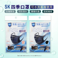 口罩 防塵口罩 PITTA 四季口罩 防潑水 水洗 可重複 3D立體 耳掛 高彈力 SK 四季口罩 台灣製造