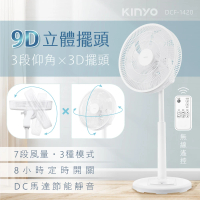 KINYO 14吋3D遙控二合一循環立扇/循環扇(DCF-1420)