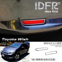 【IDFR】Toyota Wish 2003~2009 鍍鉻銀 車燈框 後反光片框 後保桿飾框(Toyota Wish 鍍鉻 車身改裝)