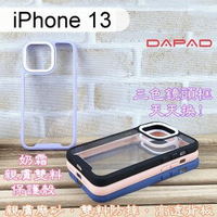 【Dapad】三色鏡頭框泡泡糖雙料防摔保護殼 iPhone 13 (6.1吋) 手機殼