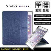 【嚴選外框】 IPAD A16 2025 第11代 IPAD11 筆槽變形金剛 Y折 側掀 防摔 平板 皮套 保護套
