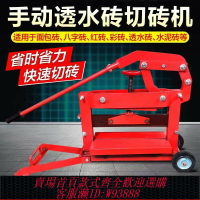 {臺灣公司貨 可打統編}透水磚路牙石水泥磚紅磚彩磚八字磚切磚機手動切割切斷切磚神器