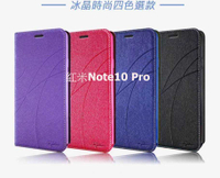 紅米 Note10 Pro 冰晶隱扣側翻皮套 典藏星光側翻支架皮套 可站立 可插卡 站立皮套 書本套 側翻皮套