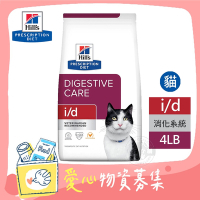 希爾思 Hill s 貓用 i/d 消化系統護理 4LB 處方 貓飼料 【受贈對象：台灣動物緊急救援推廣協會】(您不會收到商品)