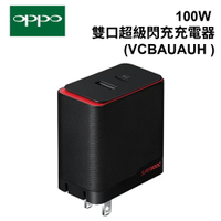 【22%點數回饋】OPPO原廠 SUPERVOOC 100W 雙口超級閃充充電器【限定樂天APP下單】