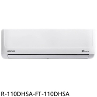 APP下單4%點數★大同【R-110DHSA-FT-110DHSA】變頻冷暖分離式冷氣(含標準安裝)