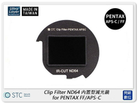 STC Clip Filter ND64 內置型減光鏡 for PENTAX FF/APS-C (公司貨)【APP下單4%點數回饋】