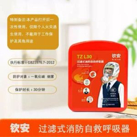 酒店KTV消防火災逃生面具防煙防毒面罩TZL30型過濾式自救呼啜器