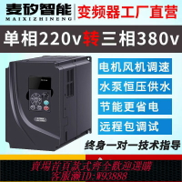 {台灣公司貨 可打統編}變頻器三相380v單相220v電機水泵調速器1.5/2.2/5.5/7.5千瓦11kw