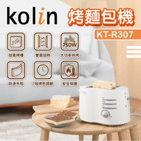 【Kolin歌林】厚片烤麵包機 附牛角麵包架 烤吐司 加熱 解凍 KT-R307 保固免運