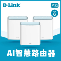 【D-Link】3入組★M32 AX3200 MESH雙頻無線路由器