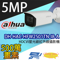 【Dahua 大華】DH-HAC-HFW2501TN-I8-A 500萬 星光級 紅外線攝影機 內建麥克風 昌運監視器(以替代款出貨)