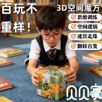 Ball Maze Cube 3D Puzzle Battle PK Children's Educational Brain Training Toy for Boys and Girls