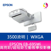 【APP4%點數】分期0利率 EPSON EB-695Wi  3500流明 高亮彩/超短距互動教學投影機 上網登錄享三年保固