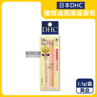 日本DHC-橄欖油植萃精華滋潤修護舒緩乾裂彈嫩潤澤護唇膏1.5g/盒(無香料色素,護唇精華,晚安唇膜,唇部肌膚保養品,妝前打底潤唇膏)