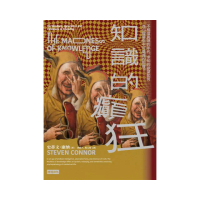 知識的癲狂：人類的心智為什麼受知識吸引，同時又被它制約？