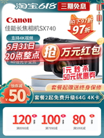 Canon/佳能 PowerShot SX740 HS 40倍長焦4K高清美顏便攜數碼相機-樂購