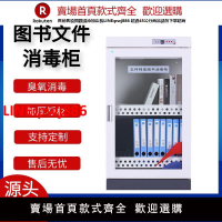 【台灣公司 優質服務】圖書消毒柜臭氧繪畫本家用紫外線滅菌柜病歷檔案書本消毒文件書柜