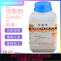 {臺灣公司貨 可打統編}瓊脂粉培養基用化學試劑250g生物生化試劑實驗室培養用分析純AR