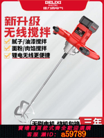 【台灣公司 可打統編】德力西鋰電充電工業攪拌機涂料水泥膩子粉電動混凝土打灰機攪拌器