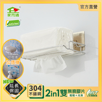 家而適 台灣製304不鏽鋼 衛生紙架 浴室 置物架 收納架 0971