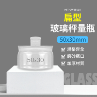 玻璃萬用罐30ml(2入組)樣品瓶 50*30mm稱量瓶 玻璃瓶 樣品瓶子 實驗器材 透明罐 圓罐 B-GWB5030