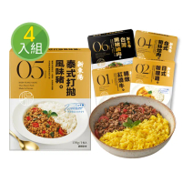 【新東陽】調理包130g-220g/盒x4入(台式筍絲焢肉/日式咖哩雞/精燉紅燒牛/泰式打拋豬/黑豬滷肉)