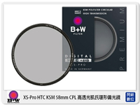 德國 B+W XS-Pro HTC KSM CPL MRC nano 58mm 高透光 超薄框 凱氏 偏光鏡 (58,公司貨)【APP下單4%點數回饋】