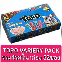 TORO VARIETY PACKขนมแมวเลีย รวม4รสในกล่องเดียว จำนวน52ซอง ขายดีประจำเดือนนี้