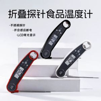 折疊食品溫度計家用