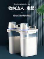 洗衣粉專用收納盒瓶米桶儲存盒子桶收納裝神器防潮容器大號帶勺小