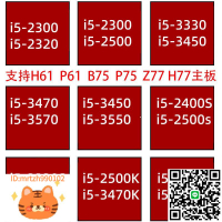 英特爾i5-2300臺式機2400 25003330 34702600 3570 3770散片-淘淘屋 可開發票