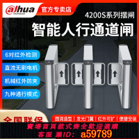 【台灣公司 可打統編】大華人行通道擺閘機寫字樓人臉識別刷卡自動感應閘機門禁4200S