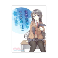青春豬頭少年不會夢到兔女郎學姊 青春豬頭少年系列 01
