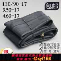 {台灣公司貨 可打統編}摩托車內胎3.5-17內胎100/110/120/90-17跑車4.60-17改裝越野輪胎