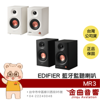 EDIFIER 漫步者 MR3 專業監聽 雙聲道 重低音 流線設計 藍牙喇叭 | 金曲音響