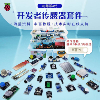 【新店鉅惠】樹莓派4B開發板3B創客學習入門開源套件Raspberry Pi4 8GB傳感器